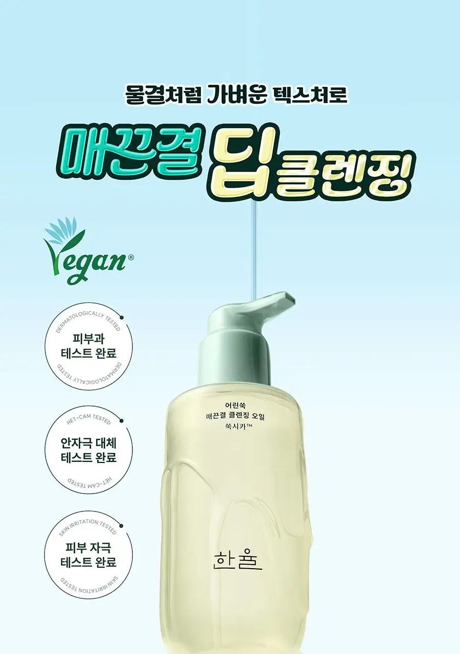 [리뉴얼] 한율 어린쑥 진정 맑은 클렌징오일 200ml 기획 (+쑥떡팩폼 15ml) 상세페이지 4